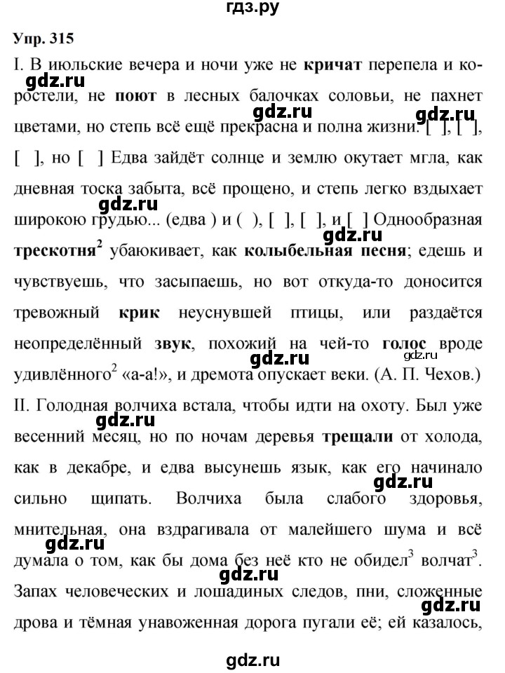 Гдз по русскому языку за 9 класс Бархударов, Крючков, Максимов ответ на номер 315, Решебник 2024