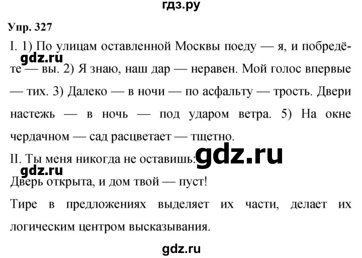Гдз по русскому языку за 9 класс Бархударов, Крючков, Максимов ответ на номер 327, Решебник 2024