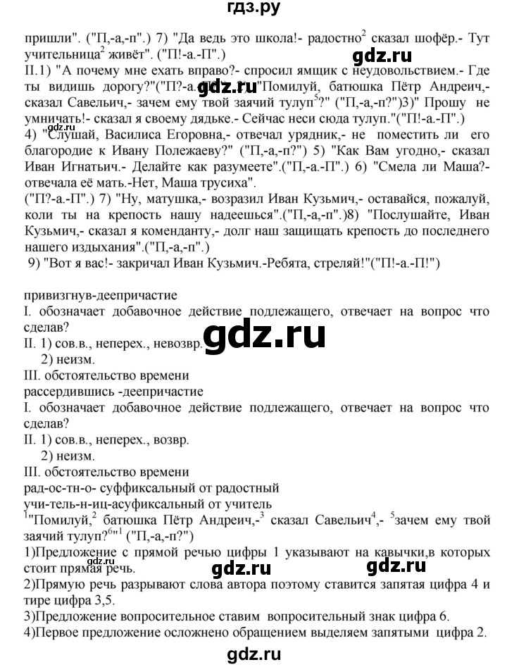 Гдз по русскому языку за 9 класс Бархударов, Крючков, Максимов ответ на номер 331, Решебник 2024