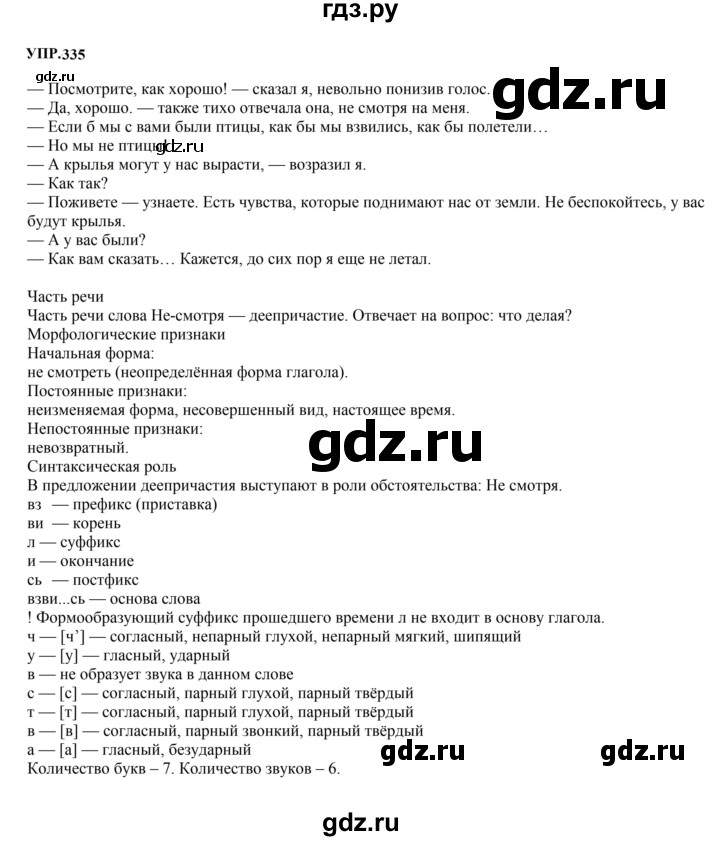 Гдз по русскому языку за 9 класс Бархударов, Крючков, Максимов ответ на номер 335, Решебник 2024