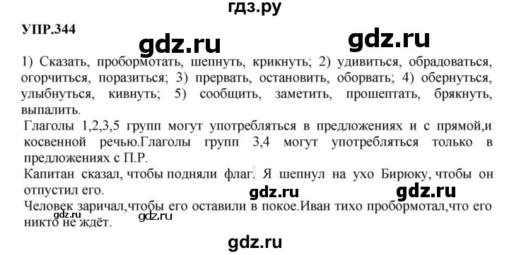 Гдз по русскому языку за 9 класс Бархударов, Крючков, Максимов ответ на номер 344, Решебник 2024