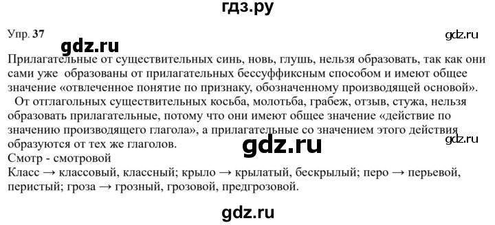Гдз по русскому языку за 9 класс Бархударов, Крючков, Максимов ответ на номер 37, Решебник 2024
