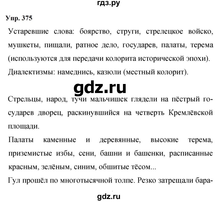 Гдз по русскому языку за 9 класс Бархударов, Крючков, Максимов ответ на номер 375, Решебник 2024