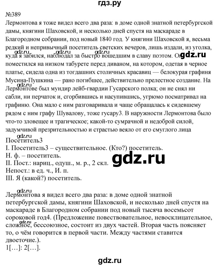 Гдз по русскому языку за 9 класс Бархударов, Крючков, Максимов ответ на номер 389, Решебник 2024