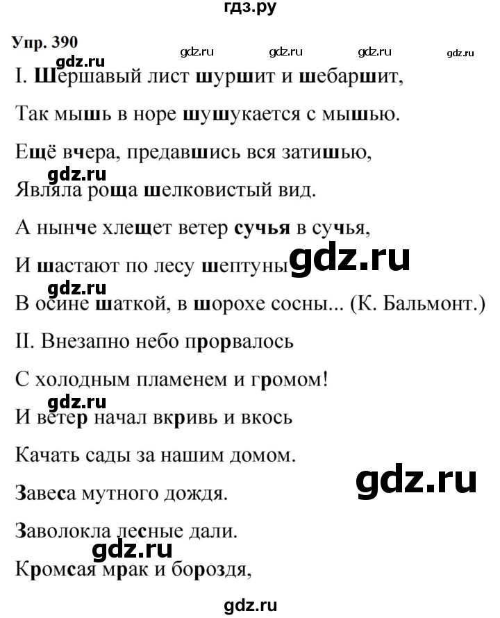 Гдз по русскому языку за 9 класс Бархударов, Крючков, Максимов ответ на номер 390, Решебник 2024