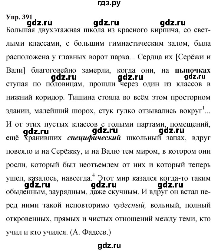 Гдз по русскому языку за 9 класс Бархударов, Крючков, Максимов ответ на номер 391, Решебник 2024