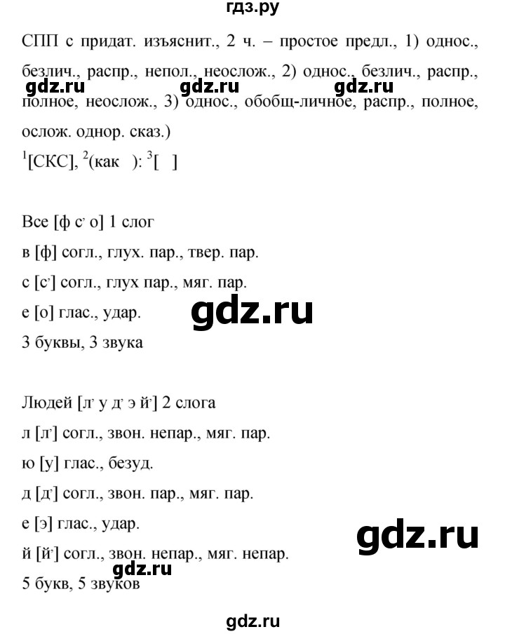 Гдз по русскому языку за 9 класс Бархударов, Крючков, Максимов ответ на номер 392, Решебник 2024