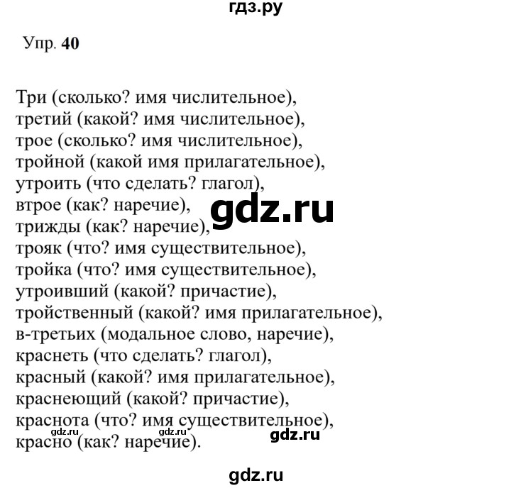 Гдз по русскому языку за 9 класс Бархударов, Крючков, Максимов ответ на номер 40, Решебник 2024