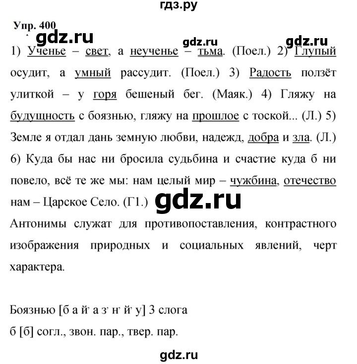 Гдз по русскому языку за 9 класс Бархударов, Крючков, Максимов ответ на номер 400, Решебник 2024