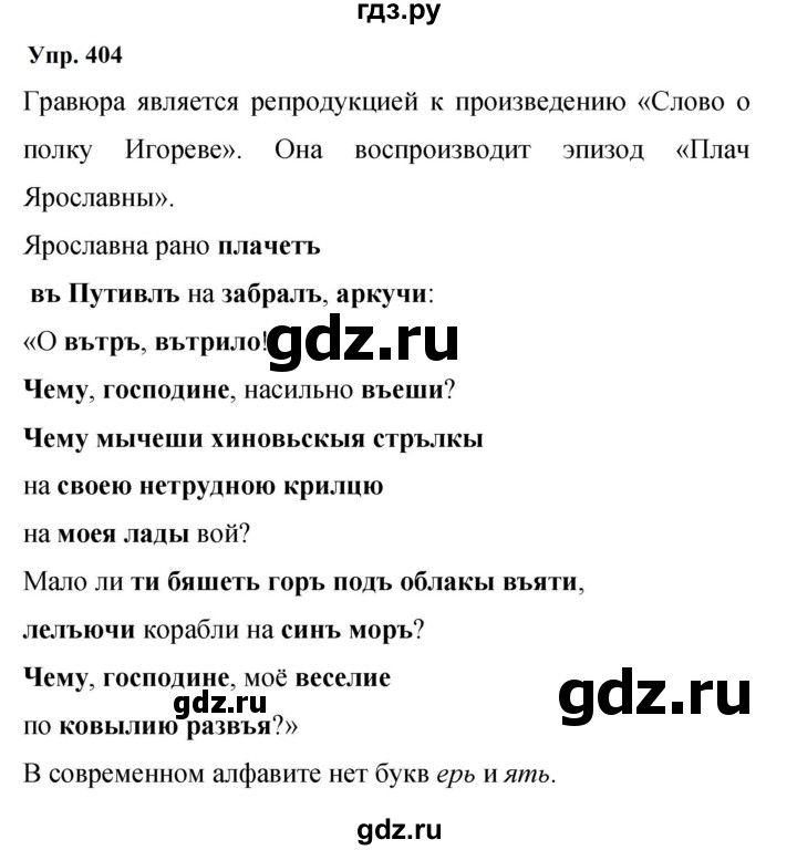 Гдз по русскому языку за 9 класс Бархударов, Крючков, Максимов ответ на номер 404, Решебник 2024
