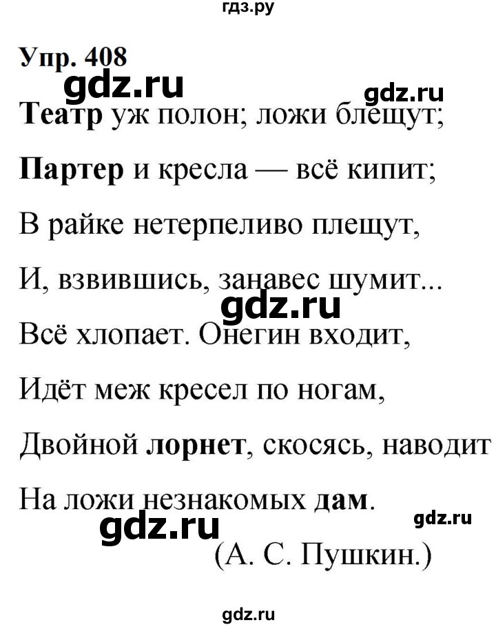 Гдз по русскому языку за 9 класс Бархударов, Крючков, Максимов ответ на номер 408, Решебник 2024