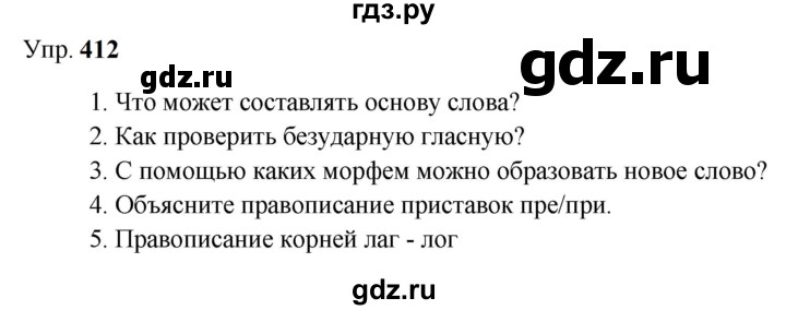 Гдз по русскому языку за 9 класс Бархударов, Крючков, Максимов ответ на номер 412, Решебник 2024