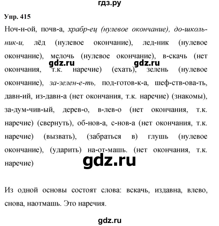 Гдз по русскому языку за 9 класс Бархударов, Крючков, Максимов ответ на номер 415, Решебник 2024