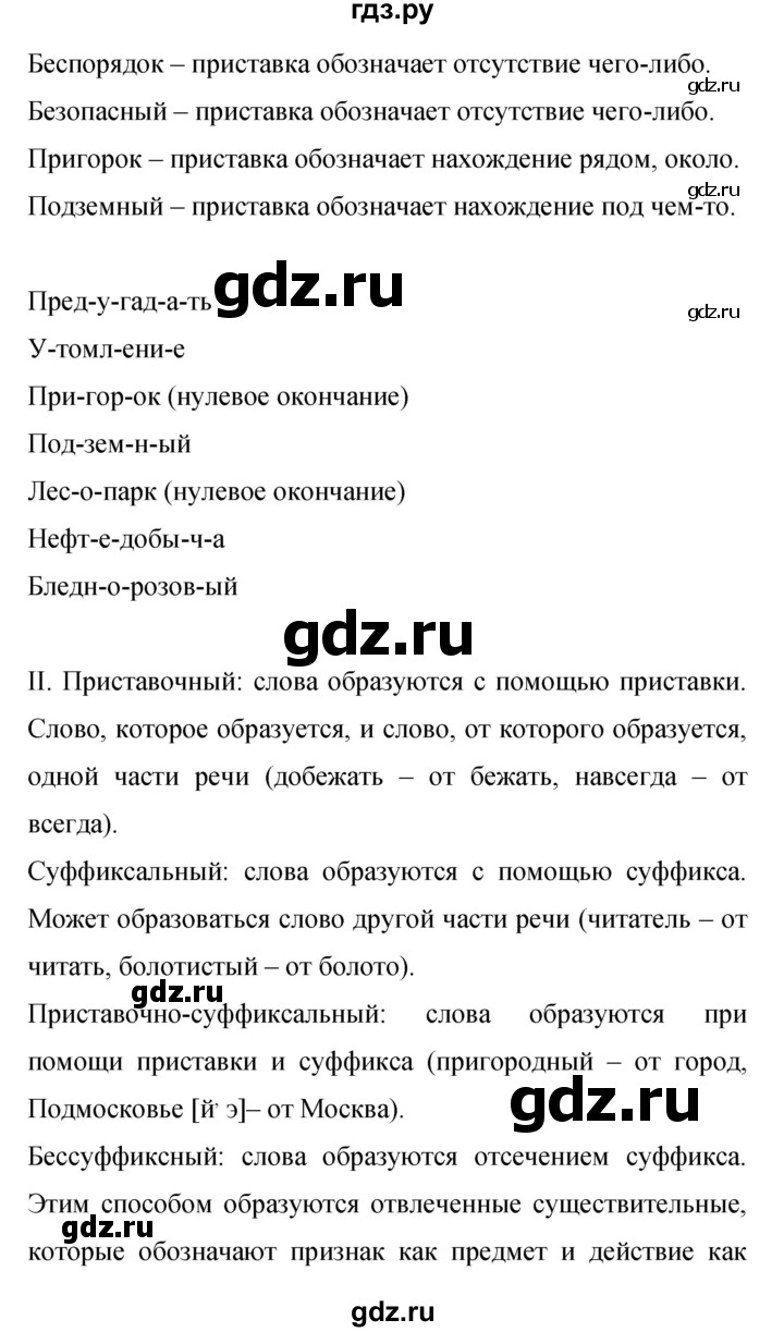 Гдз по русскому языку за 9 класс Бархударов, Крючков, Максимов ответ на номер 417, Решебник 2024