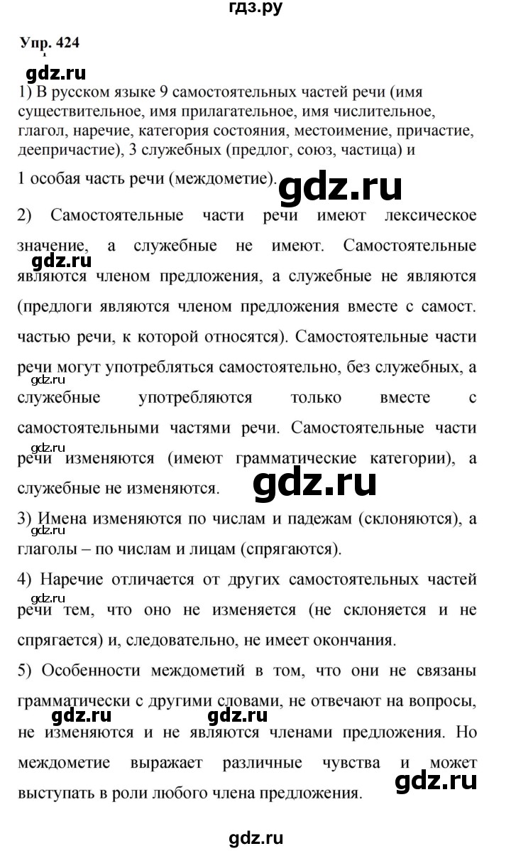 Гдз по русскому языку за 9 класс Бархударов, Крючков, Максимов ответ на номер 424, Решебник 2024