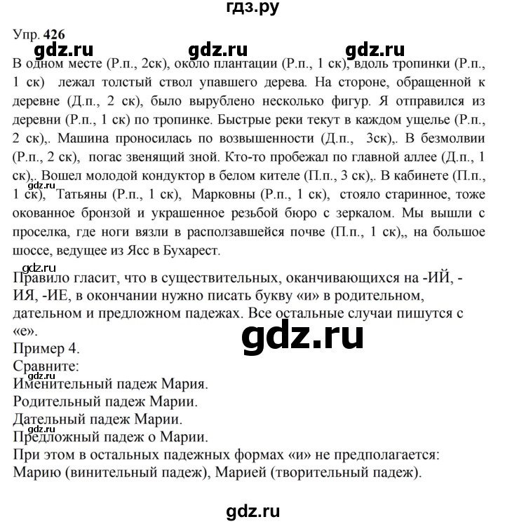 Гдз по русскому языку за 9 класс Бархударов, Крючков, Максимов ответ на номер 426, Решебник 2024