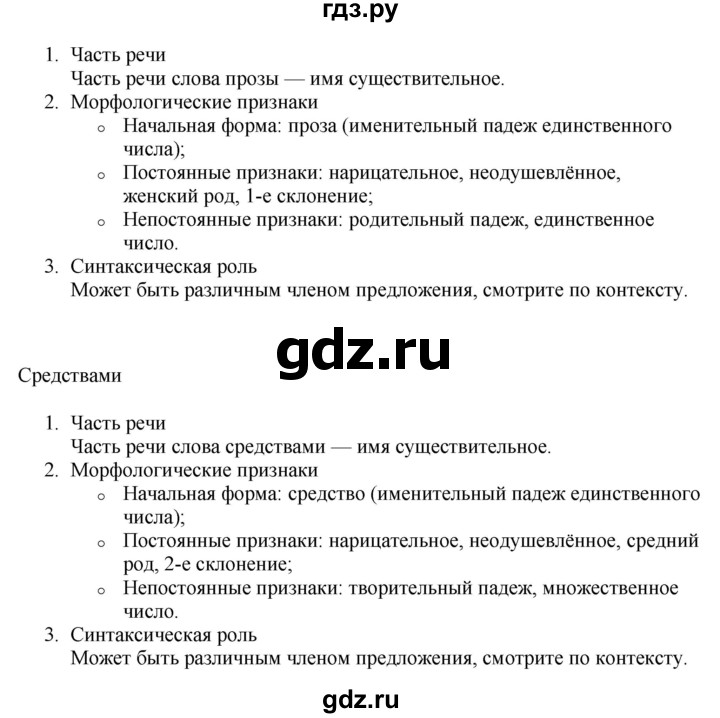 Гдз по русскому языку за 9 класс Бархударов, Крючков, Максимов ответ на номер 427, Решебник 2024