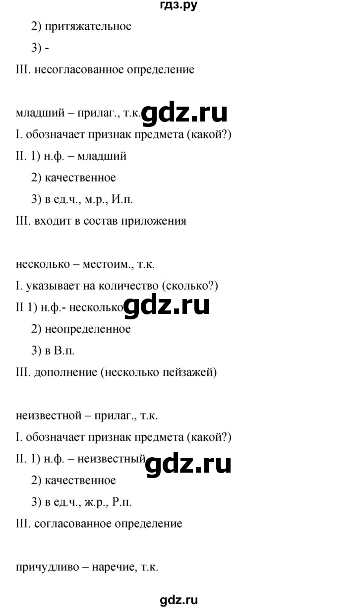 Гдз по русскому языку за 9 класс Бархударов, Крючков, Максимов ответ на номер 429, Решебник 2024