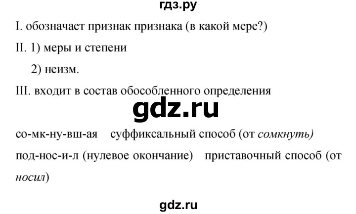 Гдз по русскому языку за 9 класс Бархударов, Крючков, Максимов ответ на номер 429, Решебник 2024