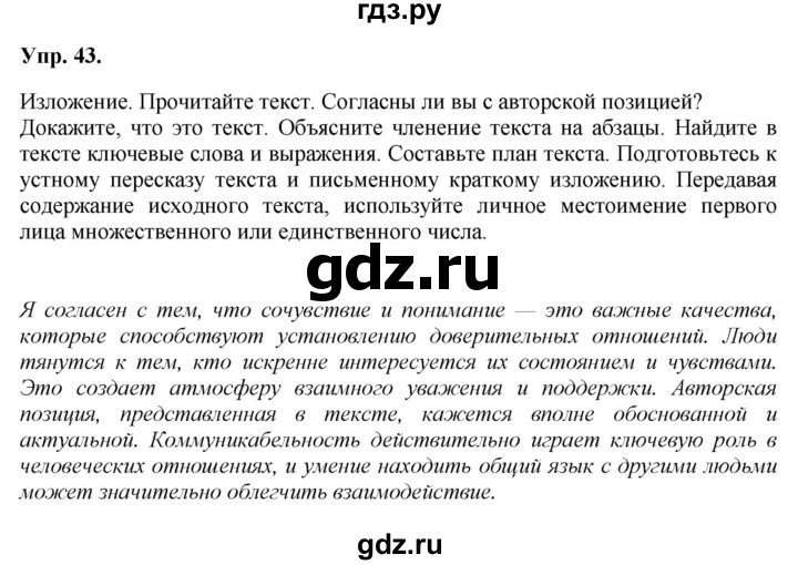 Гдз по русскому языку за 9 класс Бархударов, Крючков, Максимов ответ на номер 43, Решебник 2024