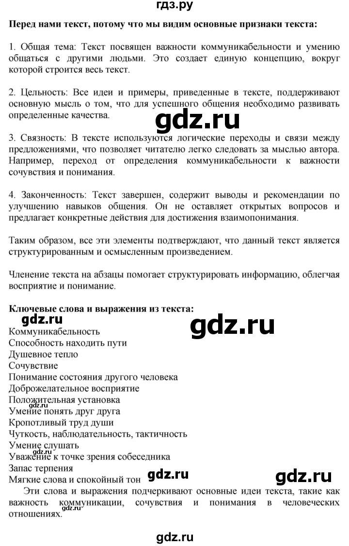 Гдз по русскому языку за 9 класс Бархударов, Крючков, Максимов ответ на номер 43, Решебник 2024