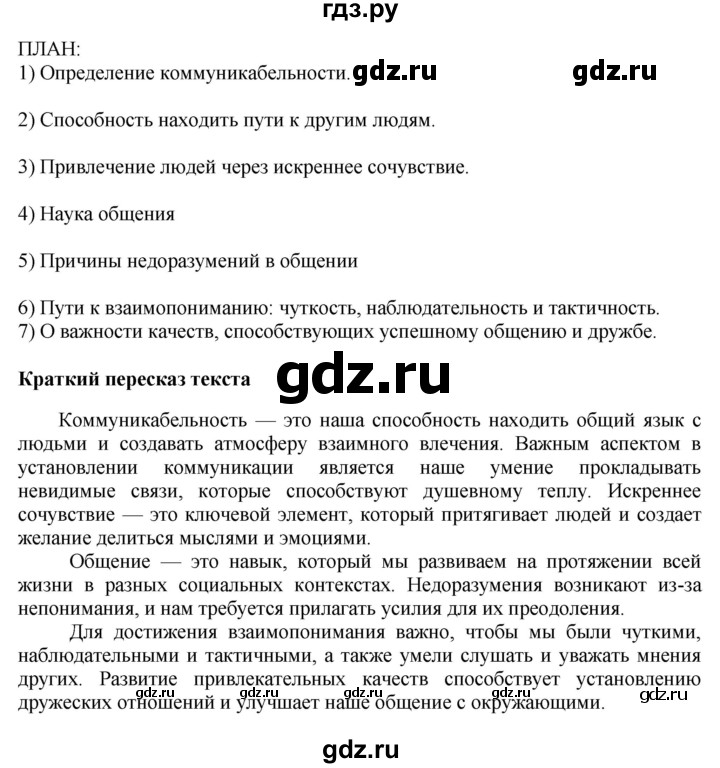 Гдз по русскому языку за 9 класс Бархударов, Крючков, Максимов ответ на номер 43, Решебник 2024