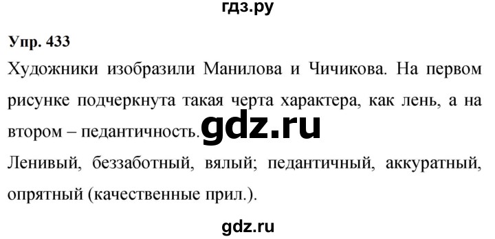 Гдз по русскому языку за 9 класс Бархударов, Крючков, Максимов ответ на номер 433, Решебник 2024