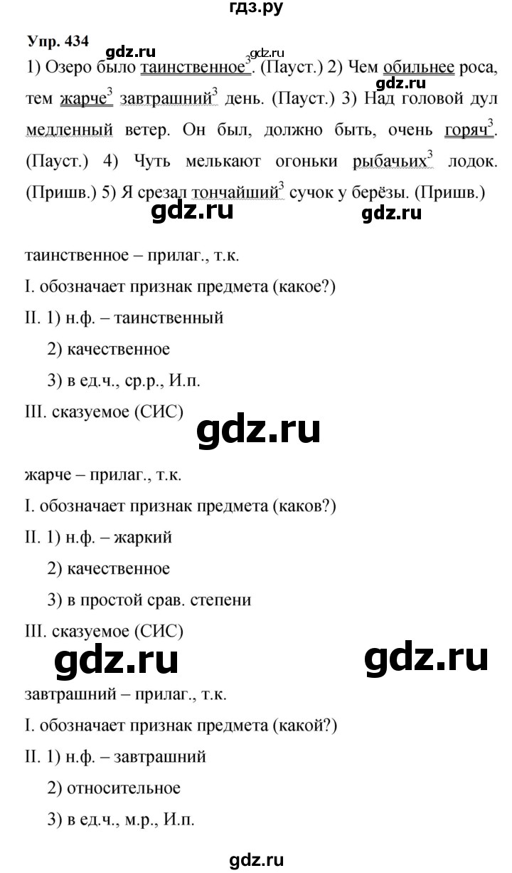 Гдз по русскому языку за 9 класс Бархударов, Крючков, Максимов ответ на номер 434, Решебник 2024