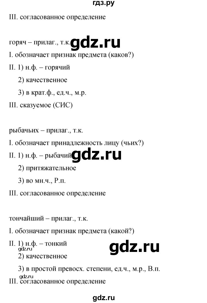 Гдз по русскому языку за 9 класс Бархударов, Крючков, Максимов ответ на номер 434, Решебник 2024