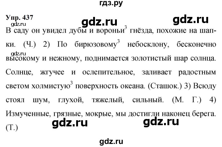 Гдз по русскому языку за 9 класс Бархударов, Крючков, Максимов ответ на номер 437, Решебник 2024