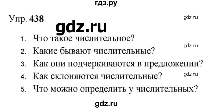 Гдз по русскому языку за 9 класс Бархударов, Крючков, Максимов ответ на номер 438, Решебник 2024