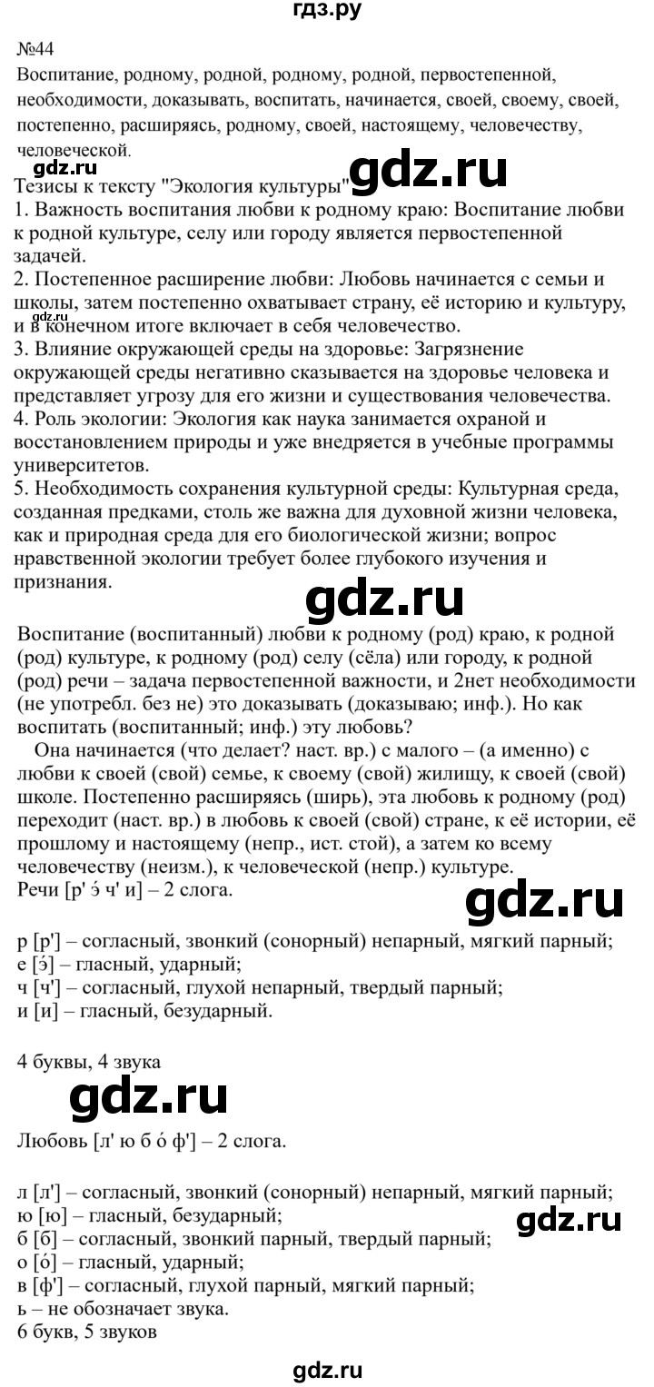 Гдз по русскому языку за 9 класс Бархударов, Крючков, Максимов ответ на номер 44, Решебник 2024