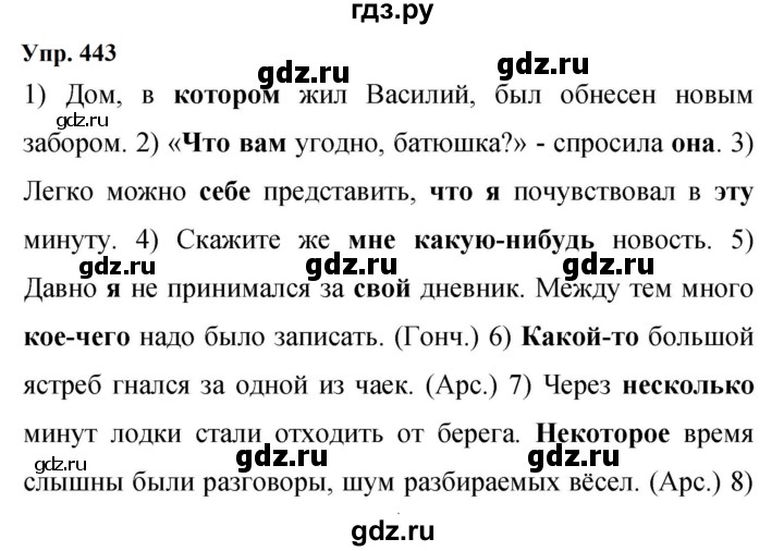 Гдз по русскому языку за 9 класс Бархударов, Крючков, Максимов ответ на номер 443, Решебник 2024