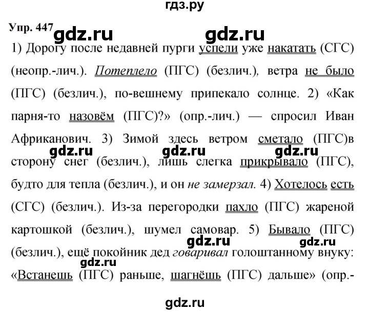 Гдз по русскому языку за 9 класс Бархударов, Крючков, Максимов ответ на номер 447, Решебник 2024