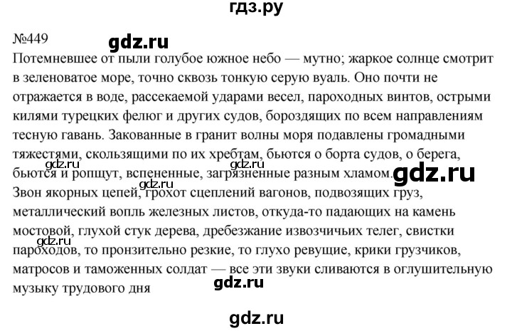 Гдз по русскому языку за 9 класс Бархударов, Крючков, Максимов ответ на номер 449, Решебник 2024