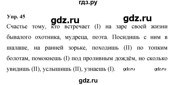 Гдз по русскому языку за 9 класс Бархударов, Крючков, Максимов ответ на номер 45, Решебник 2024