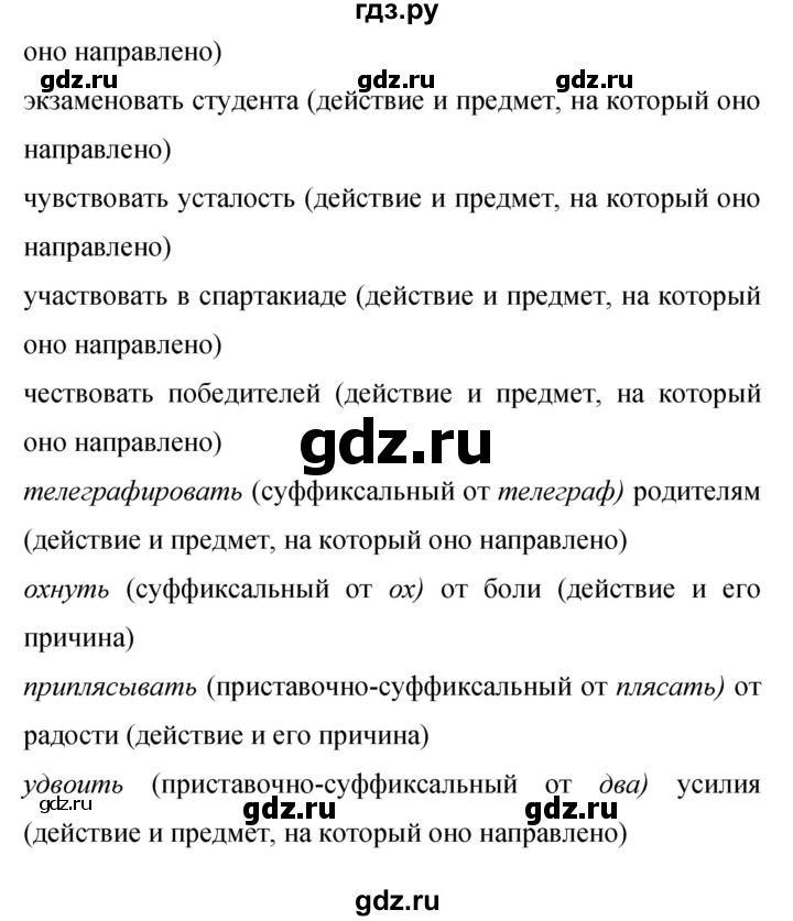 Гдз по русскому языку за 9 класс Бархударов, Крючков, Максимов ответ на номер 450, Решебник 2024