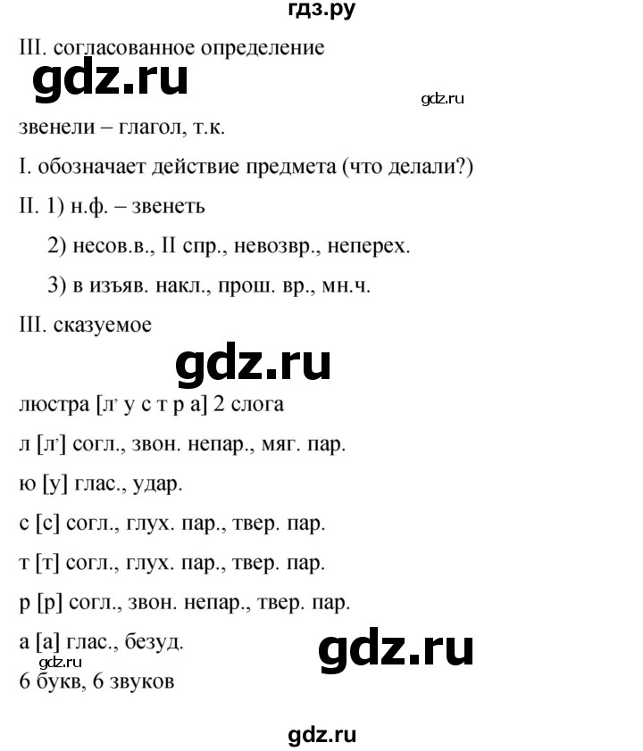 Гдз по русскому языку за 9 класс Бархударов, Крючков, Максимов ответ на номер 453, Решебник 2024