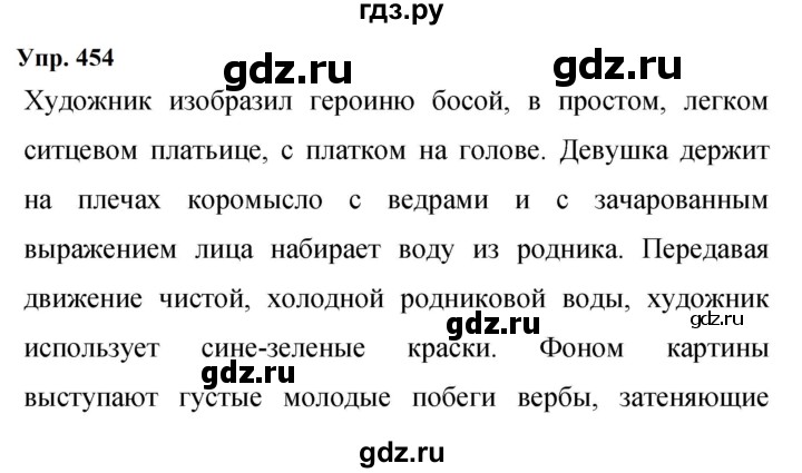 Гдз по русскому языку за 9 класс Бархударов, Крючков, Максимов ответ на номер 454, Решебник 2024