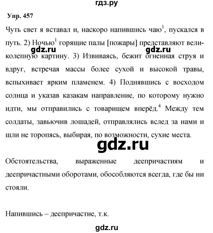 Гдз по русскому языку за 9 класс Бархударов, Крючков, Максимов ответ на номер 457, Решебник 2024