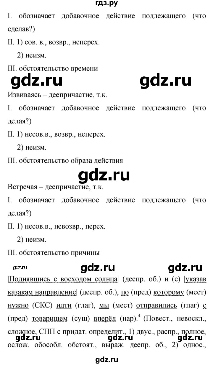 Гдз по русскому языку за 9 класс Бархударов, Крючков, Максимов ответ на номер 457, Решебник 2024