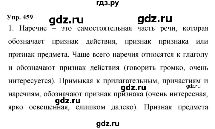 Гдз по русскому языку за 9 класс Бархударов, Крючков, Максимов ответ на номер 459, Решебник 2024
