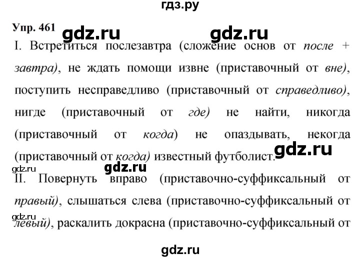 Гдз по русскому языку за 9 класс Бархударов, Крючков, Максимов ответ на номер 461, Решебник 2024
