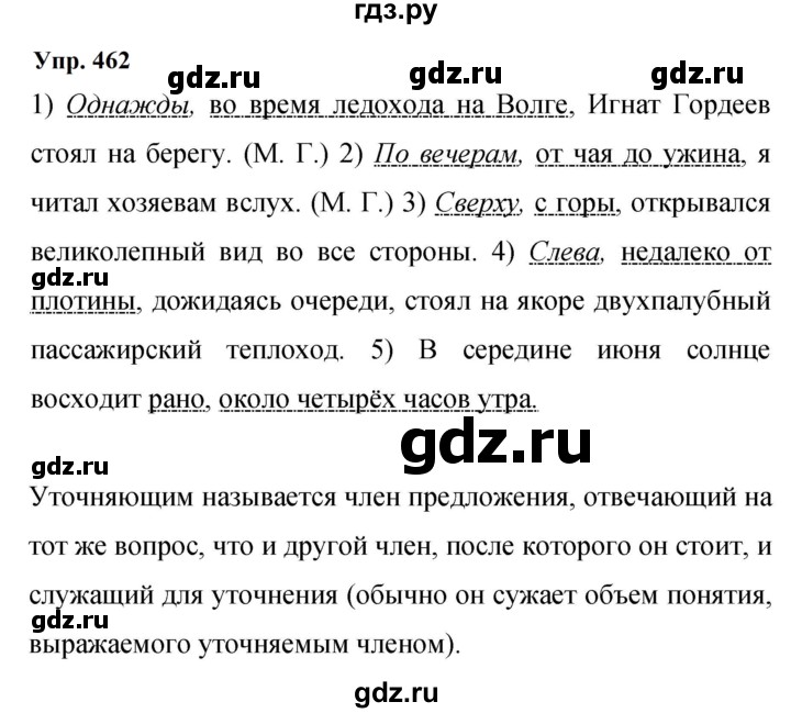 Гдз по русскому языку за 9 класс Бархударов, Крючков, Максимов ответ на номер 462, Решебник 2024