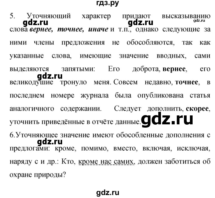 Гдз по русскому языку за 9 класс Бархударов, Крючков, Максимов ответ на номер 462, Решебник 2024