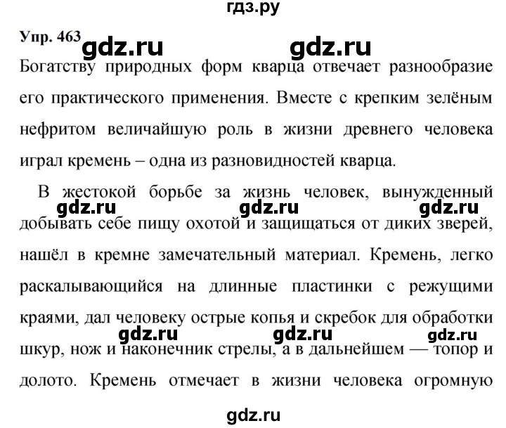 Гдз по русскому языку за 9 класс Бархударов, Крючков, Максимов ответ на номер 463, Решебник 2024