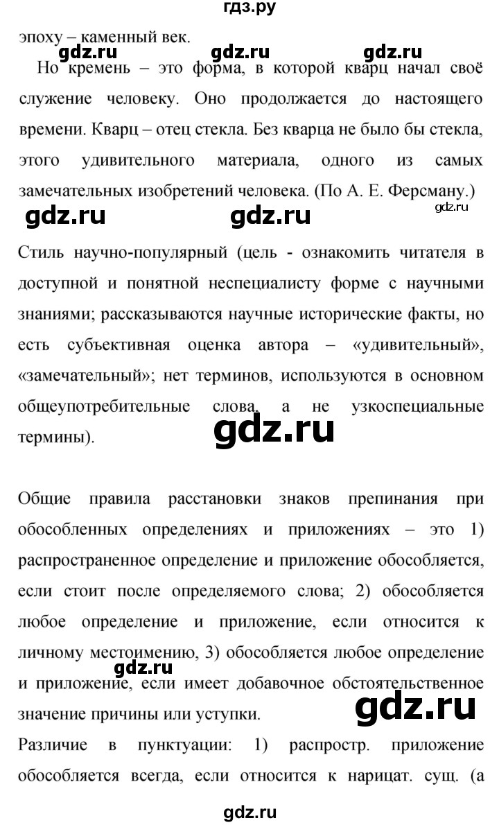 Гдз по русскому языку за 9 класс Бархударов, Крючков, Максимов ответ на номер 463, Решебник 2024