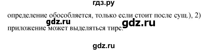 Гдз по русскому языку за 9 класс Бархударов, Крючков, Максимов ответ на номер 463, Решебник 2024
