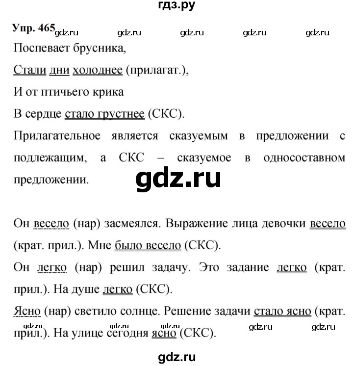 Гдз по русскому языку за 9 класс Бархударов, Крючков, Максимов ответ на номер 465, Решебник 2024