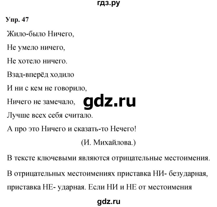 Гдз по русскому языку за 9 класс Бархударов, Крючков, Максимов ответ на номер 47, Решебник 2024